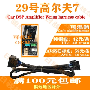 Car DSP Power Amplifier No Loss Line No. 29 Golf 7 1.5m Pure Copper Special Volkswagen Skoda Tiguan