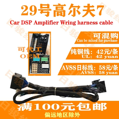 Car DSP Power Amplifier No Loss Line No. 29 Golf 7 1.5m Pure Copper Special Volkswagen Skoda Tiguan (Other Car Video)