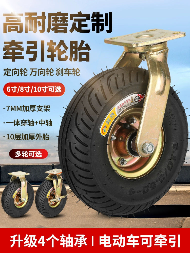 Надувные колеса, которые можно буксировать электромобилями, универсальные колеса, надувные ролики, тележки для ларьков, вакуумные надувные колеса, универсальные колеса, колеса тележек