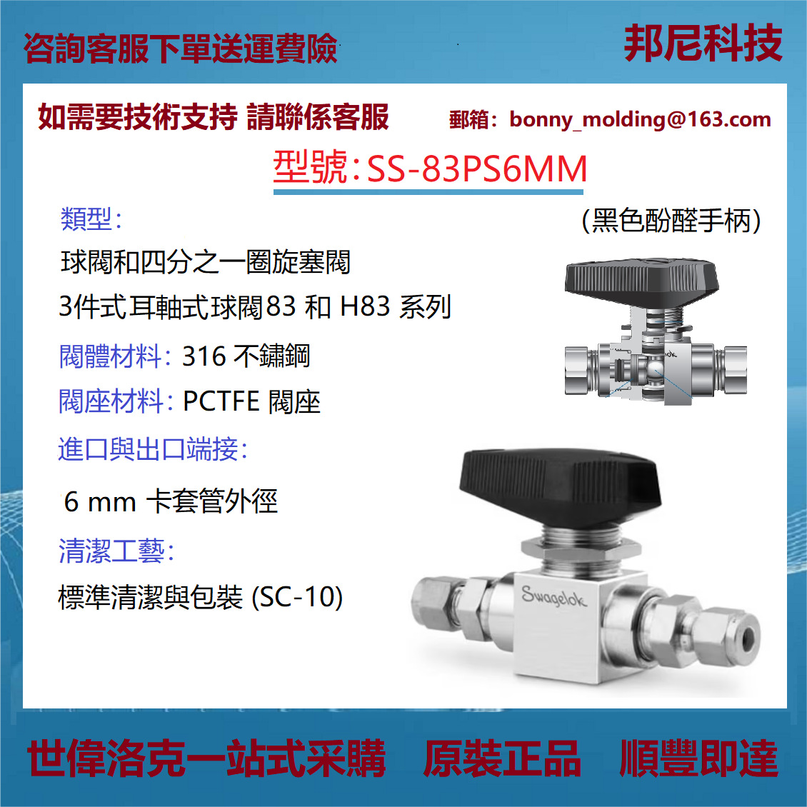 SS-83PS6MM世伟洛克Swagelok不锈钢3件式高压球阀83和H83系列