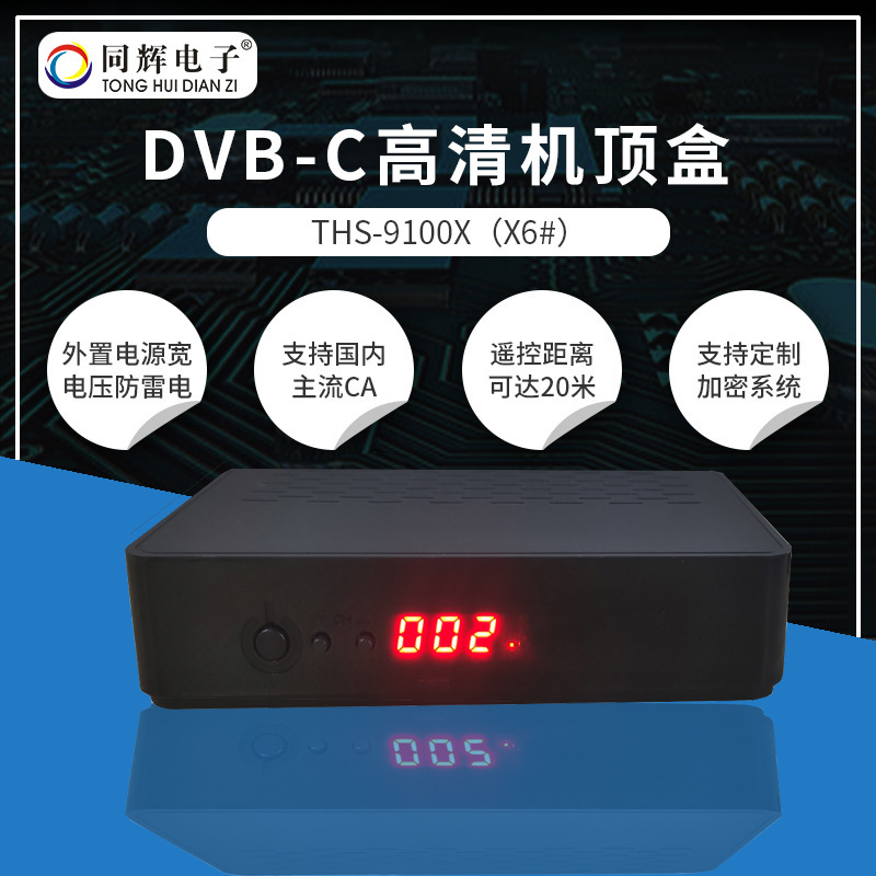 DVB-C高清数字电视机顶盒酒店宾馆厂家直销 可支持logo开机画面