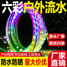 户外Led防水彩色流水酒吧KTV招牌装饰亮化闪烁2835高压六彩氛围灯