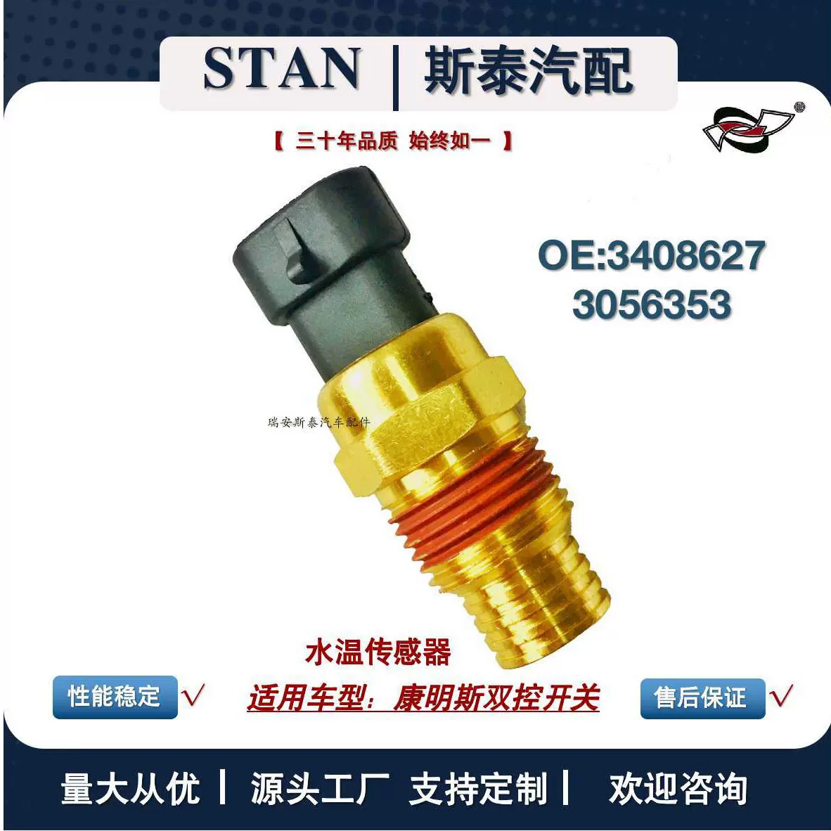 康明斯双控开关水温传感器 3408627 3056353 4327022 3408645