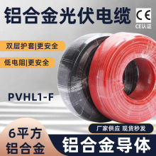 太阳能光伏电缆线4 6平方TUV认证DC1500V直流铝合金光伏绝缘导线