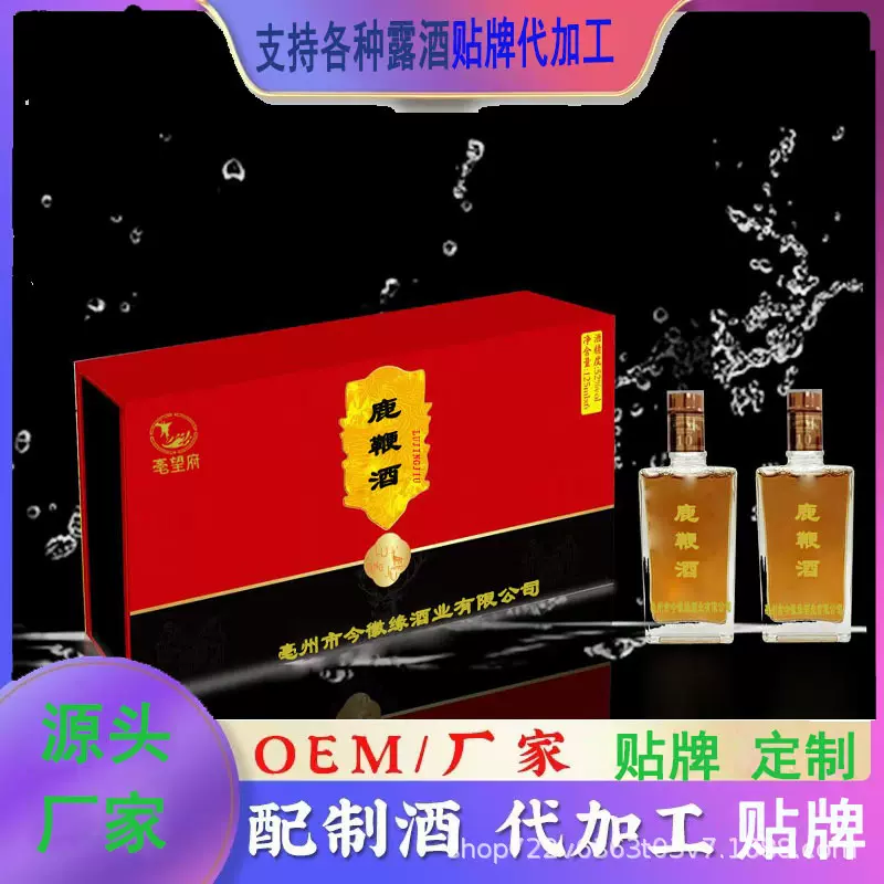 鹿鞭酒贴牌代加工定制纯中药浸泡露酒贴牌代加工配制酒