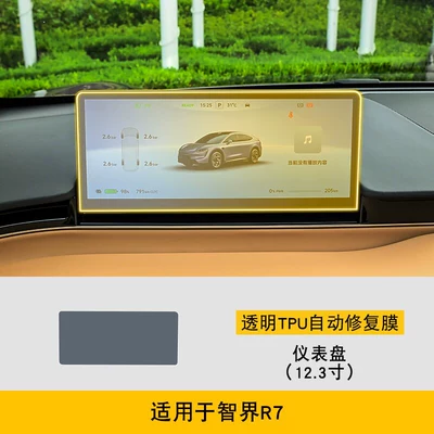 protective film for car interior modification — Car interior film - 24-26-models-of-the-zhijie-r7-123inch-dashboard