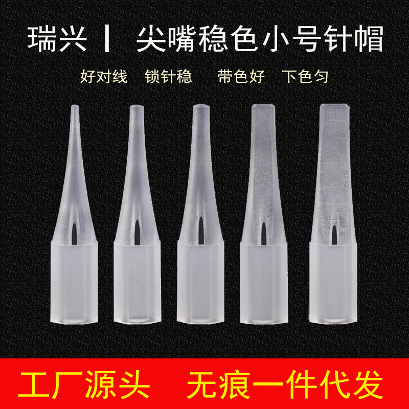 Tattoo embroidery machine small size pointed mouth eyebrow tattoo machine needle cap floating lip beautiful pupil line three round needle cap five rows seven rows of ox fork needle cap