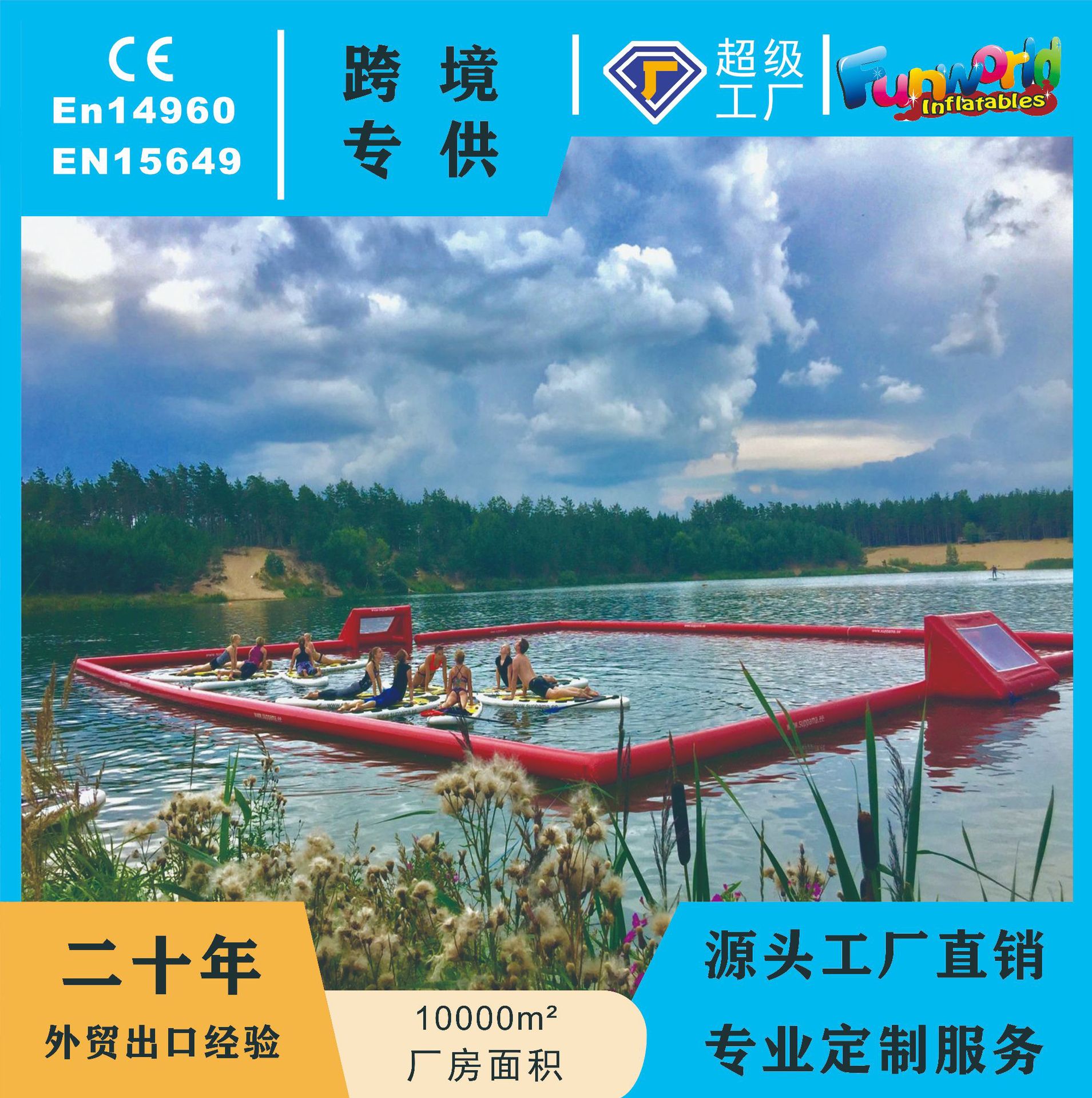 跨境外贸可移动球场趣味游乐海上足球赛道水上运动竞技充气足球场