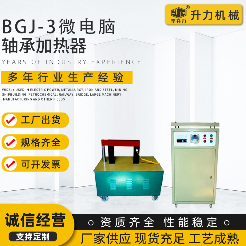 厂家供应轴承加热器BGJ-3感应加热器轴承加热器 微电脑感应加热器