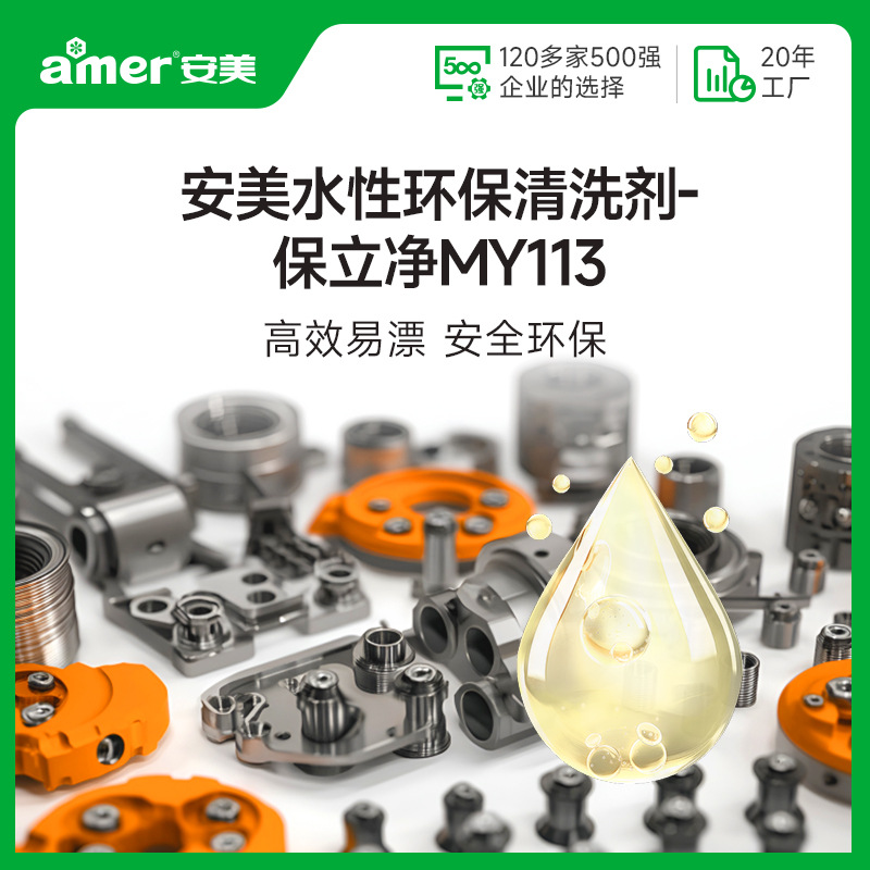 铜铝合金油污清洗剂环保车间地面污垢清洁剂不锈钢水性工业清洗剂