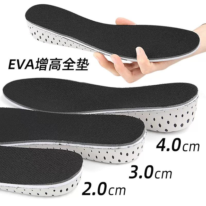 EVA全垫 透气内增高垫全垫隐形内增高鞋垫男式女式2 3 4cm