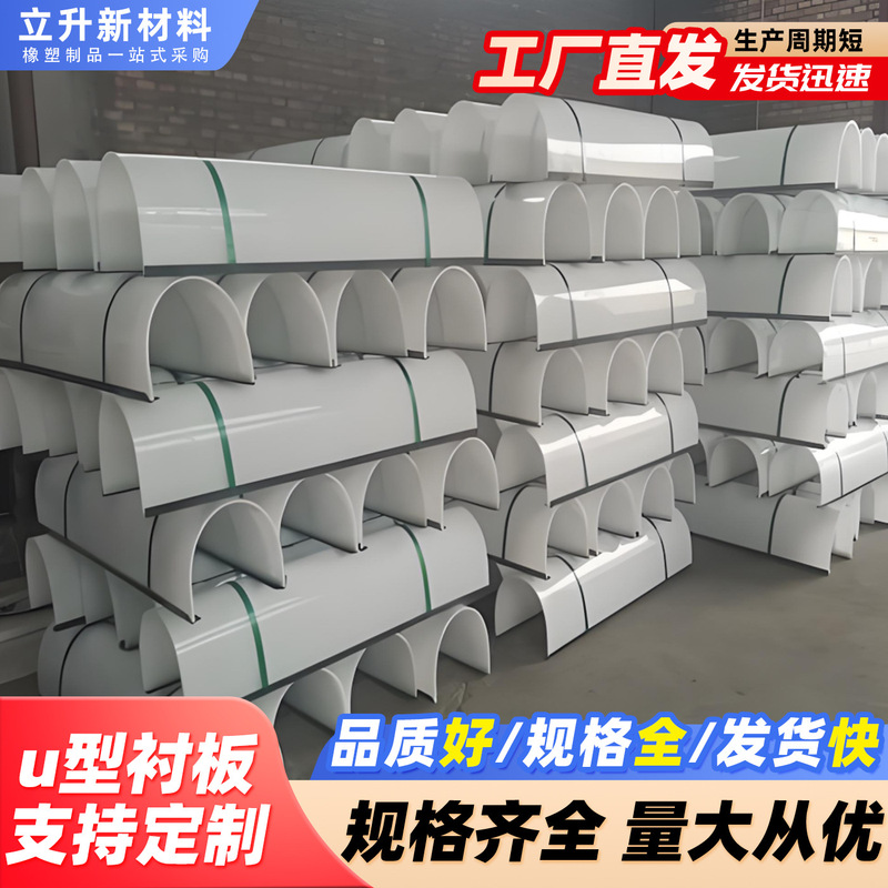 Polyethylene U-shaped liner UHMWPE wear-resistant manufacturer custom processing shaftless screw conveyor arc-shaped U-shaped liner Polyethylene U-shaped liner UHMWPE wear-resistant manufacturer custom processing shaftless screw conveyor arc-shaped U-shaped liner