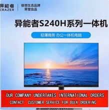 新品联想异能者一体机办公家用学习电脑 23.8 27英寸整机尺寸可选