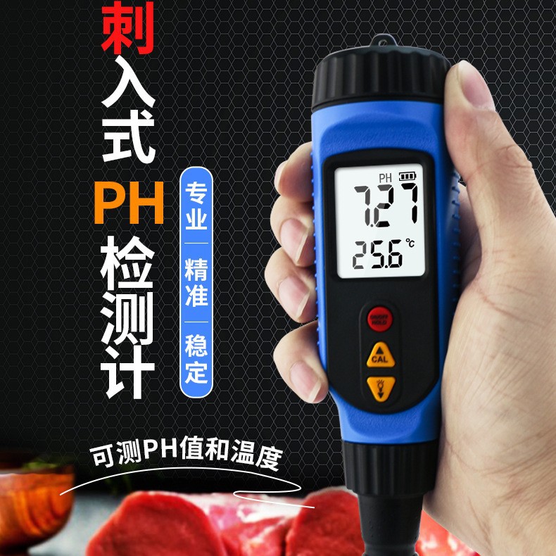 希玛PH818M面团ph计馒头酸碱度测试仪防冻液ph值检测仪食品酸度计