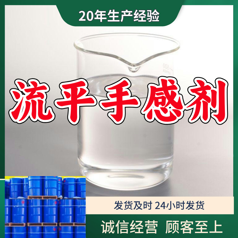 流平手感剂FLOW 3601/UV涂料/贝斯顿  源头工厂厂家直供山东浙江