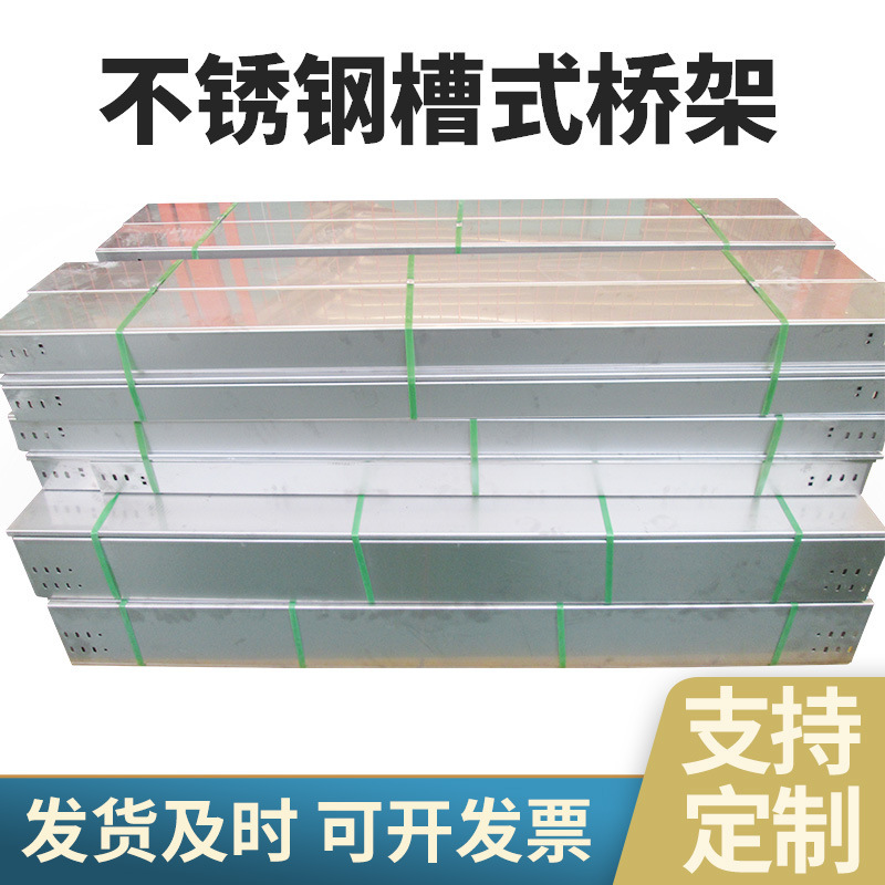 焊搭扣不锈钢桥架 锁扣桥架 304不锈钢电缆槽盒配搭扣 梯架