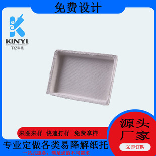 Dongguan Factory Customized Pulp Molding Mobile Phone Paper Lined with Sugarcane Pulp Easily Degradable Paper Tray Packaging Free Design