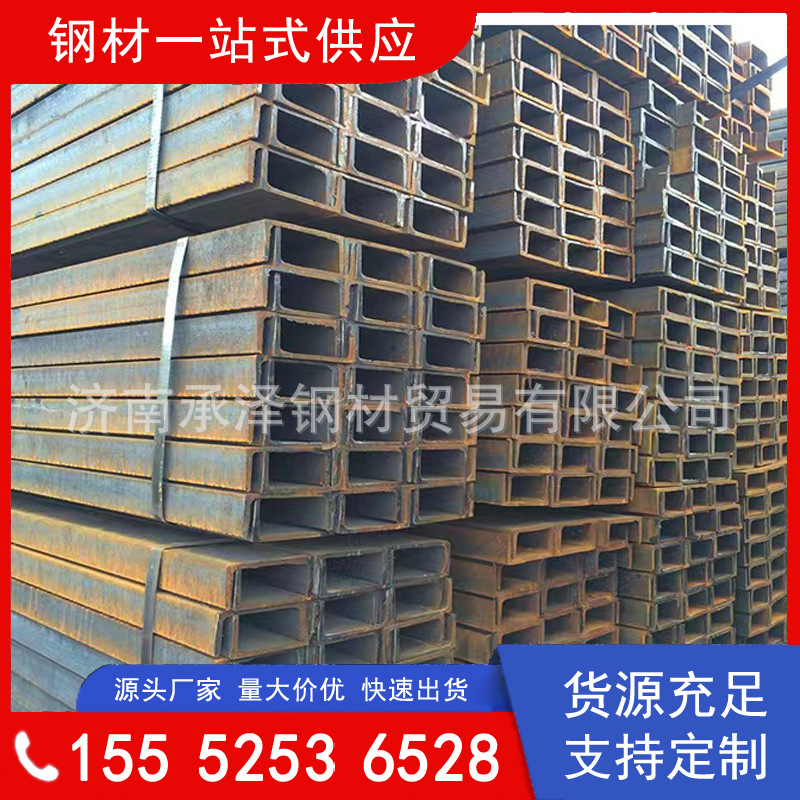 槽钢现货供应 热轧精品槽钢 规格全 价格合理 实力商家