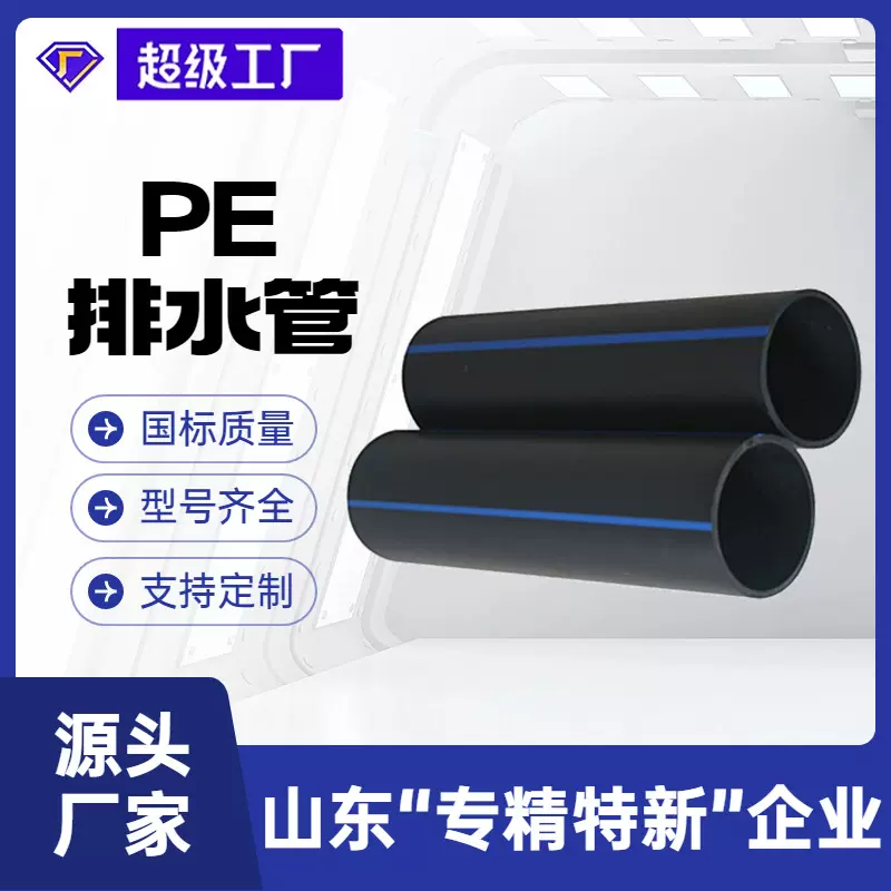 瑞德现货大口径饮用水管HDPE塑料管630-900水管pe给水管 排水管