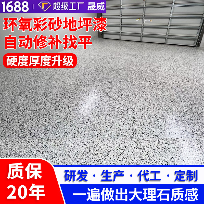 Epoxy color sand floor paint self-leveling cement floor paint floor wear-resistant imitation marble paint waterproof floor paint