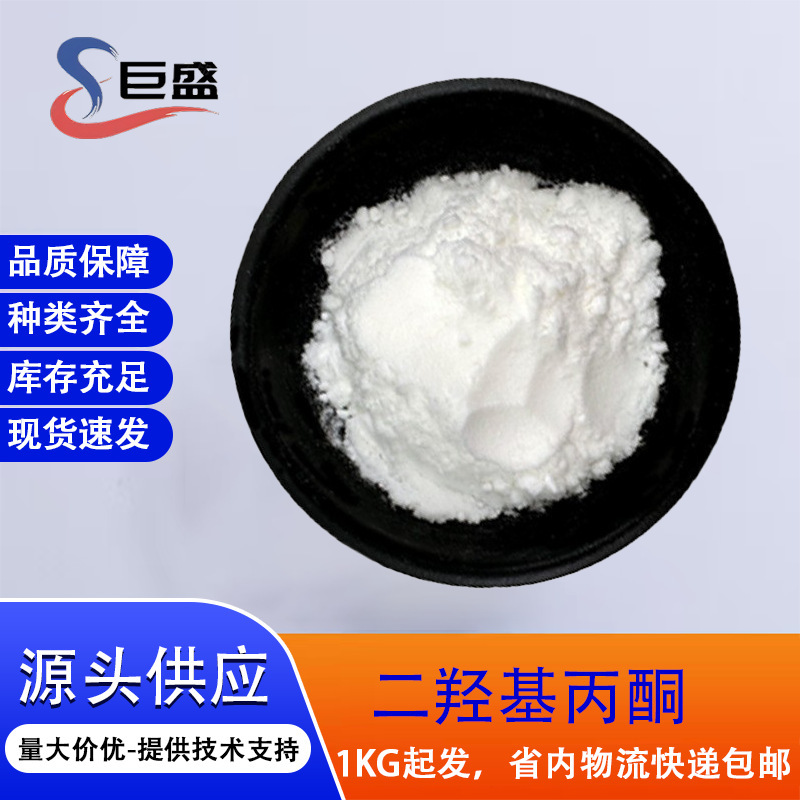 Dihydroxyacetone Powder ≥99% Water-Soluble Dihydroxyacetone Cosmetic Raw Material 1,3-Dihydroxyacetone