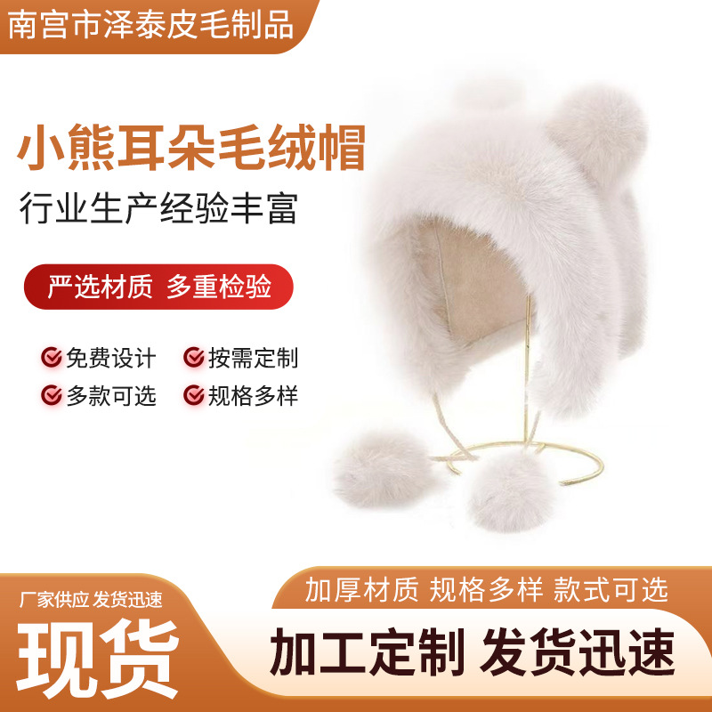 【工厂直销】里普翎小熊耳朵毛绒帽子女秋冬季毛毛保暖护耳包头帽