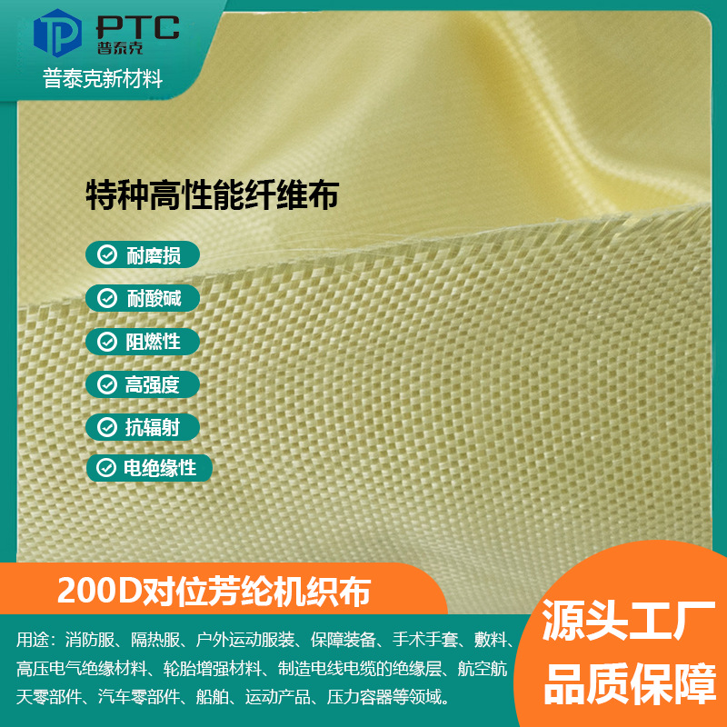 工厂批发防切割耐磨消防救援面料60g耐高温芳纶平纹机织布