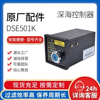 深海 DSE501K‑1 发电机组控制器 钥匙手动启停柴油发电机保护模