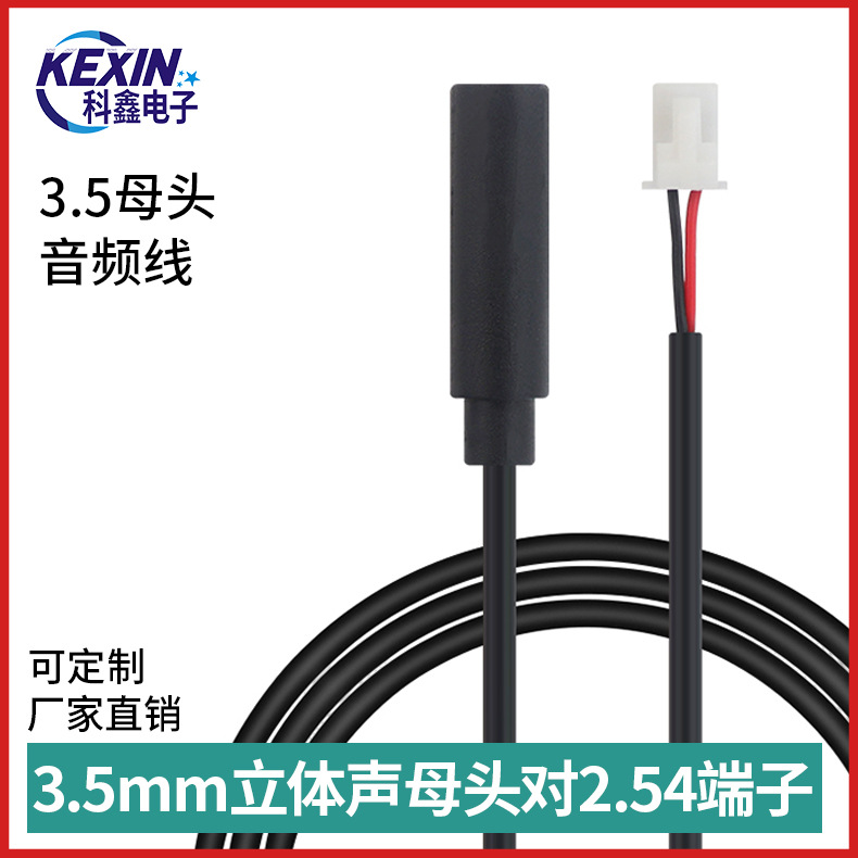 3.5mm立体声母头转XH2.54端子探针母端连接线3.5mm音频线连接器线