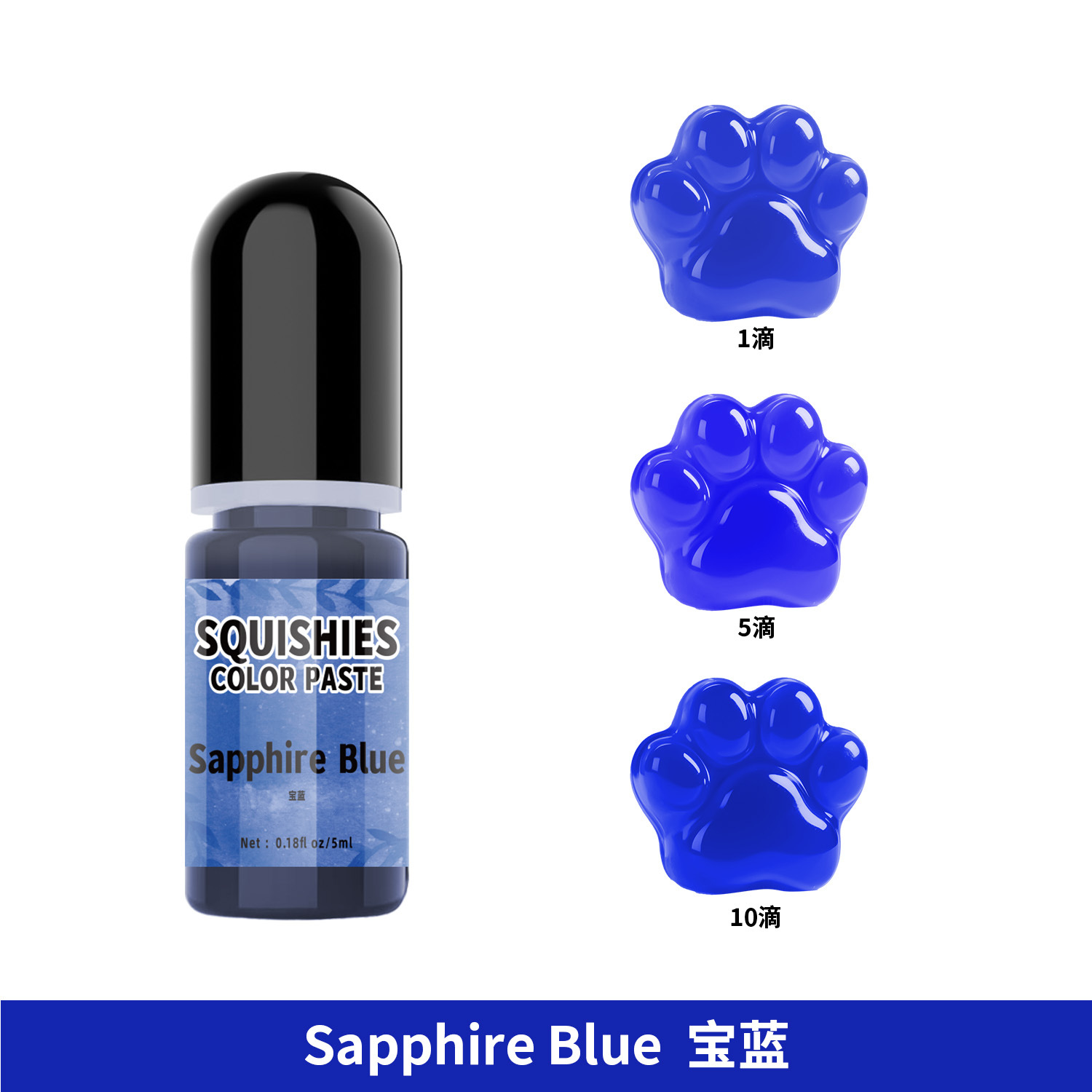 사파이어 블루; 5ml/병