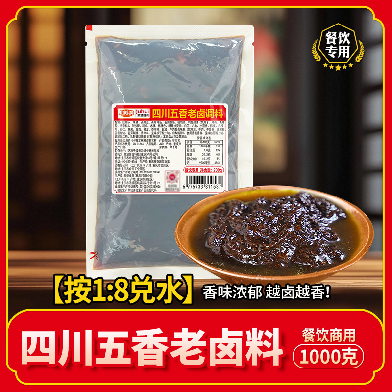聚慧餐调五香辣卤川味老卤料包商用黑鸭卤煲鸭货隆江猪脚卤水酱汁|undefined