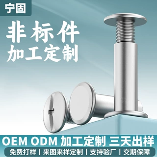 定制304不锈钢十一字对锁组合螺丝M2-M6平头夹板钉对锁螺丝螺母