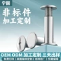 十一定制平头组合螺母