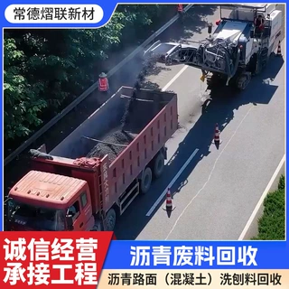 熠联沥青洗刨料回收高速公路市政道路洗刨料建筑垃圾再生利用