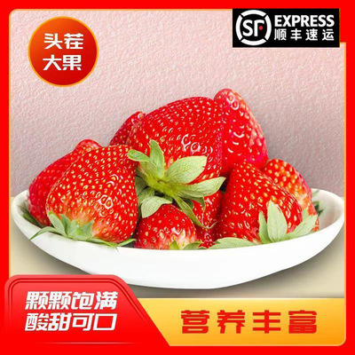 【顺丰包邮】大凉山红颜草莓牛奶草莓秸秆草莓新鲜水果现摘现发|ru