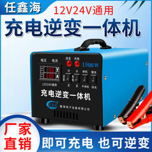 逆变器充电一体机12V24V伏通用转220V自动转换家用汽车电瓶充电器