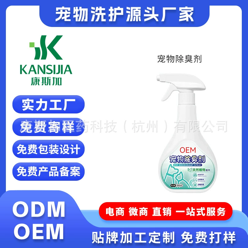 Дезодорант для домашних животных Биофермент Стерилизация и дезодорант мочи Дезодорант для собак и кошек Дезинфицирующее средство OEM