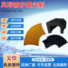 机床风琴防护罩导轨伸缩式盔甲防尘罩耐高温激光切割机风琴防护罩