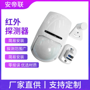 Human body infrared curtain detector wired linkage induction alarm intrusion burglar switch cross-border remote room