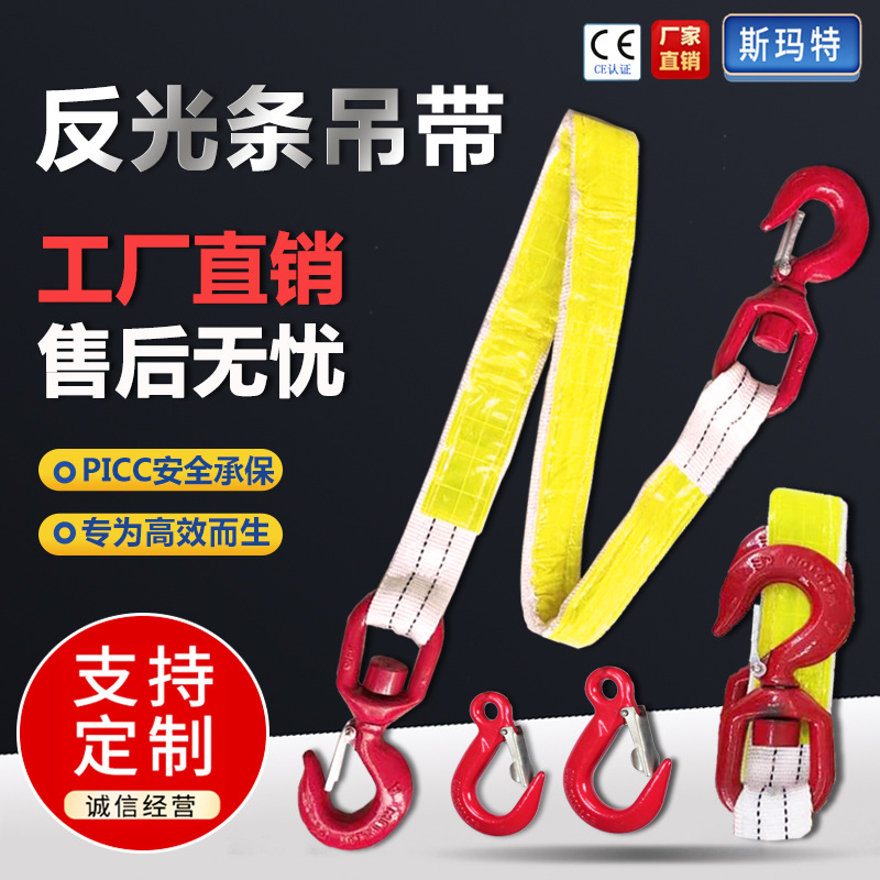 反光吊装带矿用防倒带双吊钩厂家直销防脱绑带单体液压支柱反光带
