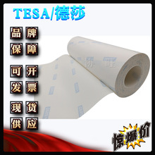 德莎72126 tesa72126 柔版印刷印版固定贴版胶带