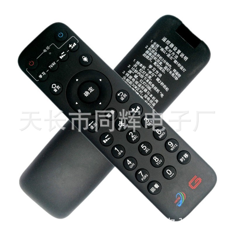 河北广电网络集团数字电视机顶盒遥控器 新款高清带蓝牙语音功能
