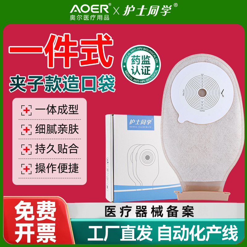One-Piece Ostomy Bag with Adhesive Closure for Colostomy Care, Velcro Style, Can Be Exported Across Borders