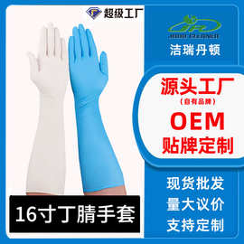 16寸丁腈手套加长加厚耐油耐酸碱工厂实验室车间使用一次性手套