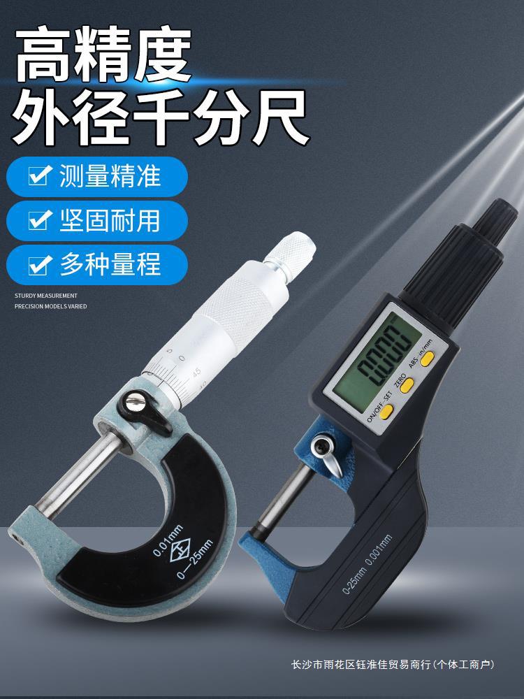旗丰外径千分尺0-25-50高精度0.01数显螺旋测微器管壁测厚千分卡