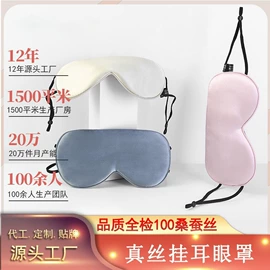 护眼罩;发圈;其他居家日用