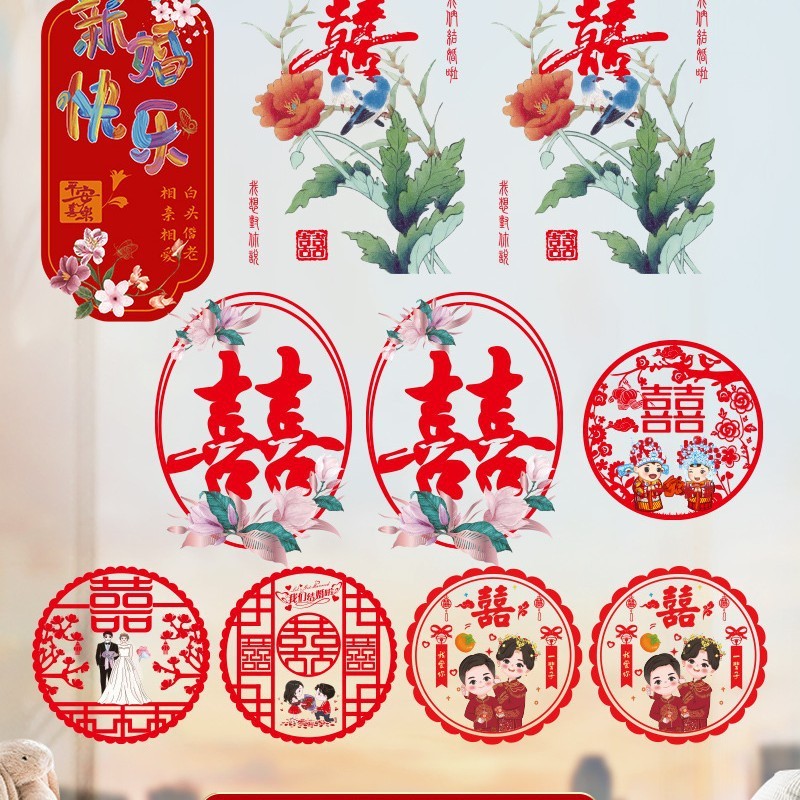 结婚装饰喜字贴静电贴喜字窗户婚庆用品玻璃窗花贴纸婚房布置套装|undefined