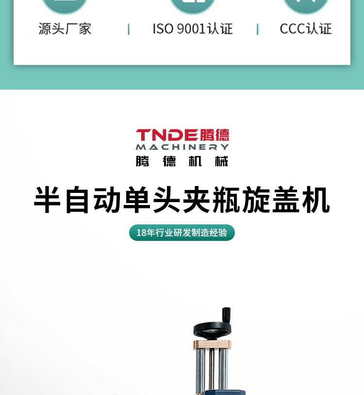 半自动单头夹瓶旋盖机详情页_02.jpg