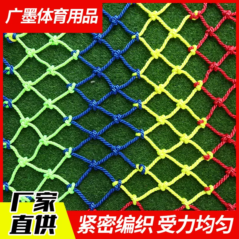 彩色涤纶安全网户外游乐园拓展训练攀爬网吊桥防坠防护锦纶隔离网