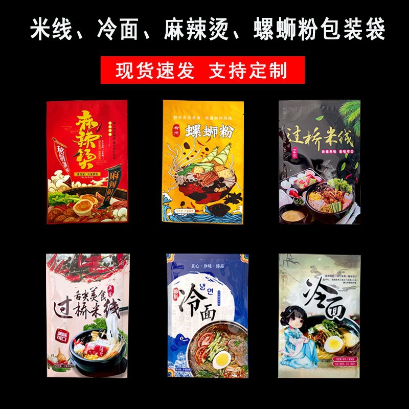 米线冷面螺蛳粉麻辣烫包装袋内真空保鲜袋调料塑封袋外袋
